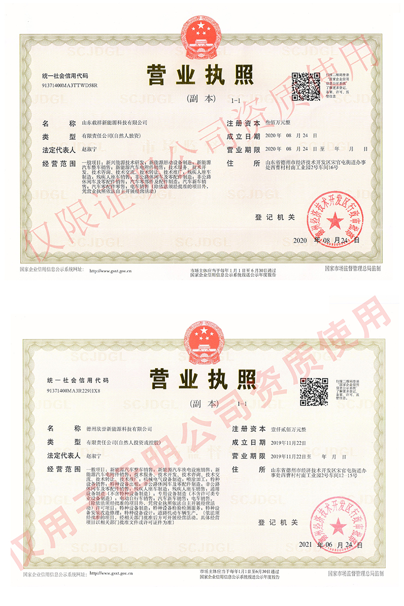 营业执照