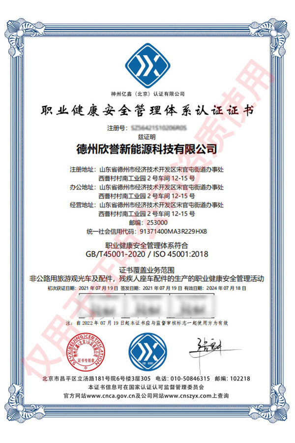 职业健康安全管理体系认证证书